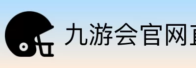 九游会官网直营 logo